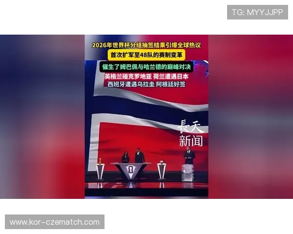 2026年世界杯扩军后参赛队伍数量增加对全球足球发展的推动作用