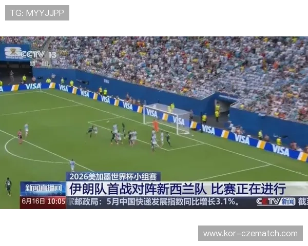 2026年世界杯伊朗对新西兰比赛小组排名及晋级形势全面分析